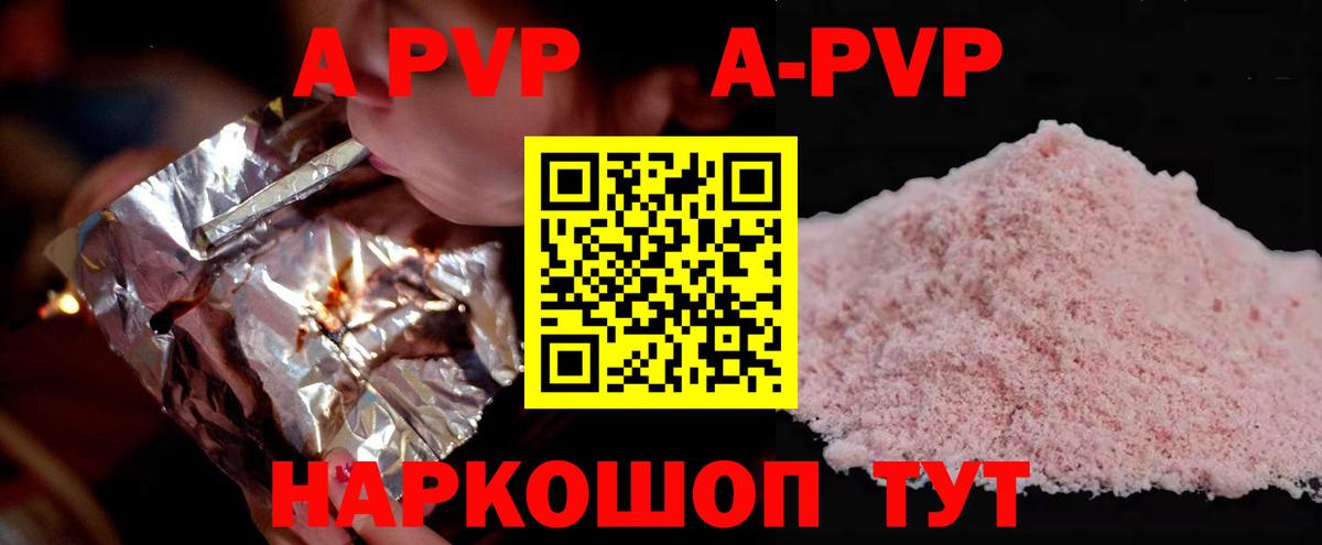A-PVP Crystall  Alfa_PVP VHQ  Семилуки  А ПВП Соль  Вход с VPN 