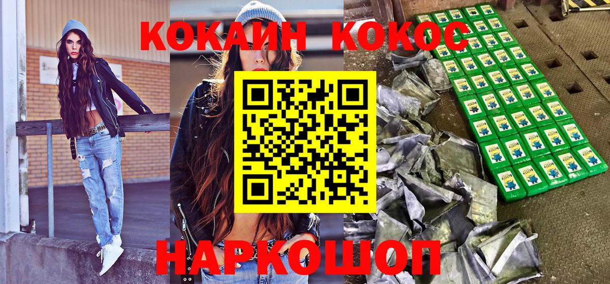 Кокаин  Вход с VPN  Семилуки  что такое наркотик  Cocaine 97% 