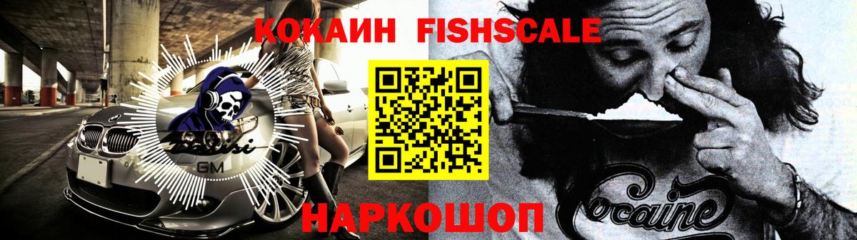 Cocaine FishScale Семилуки