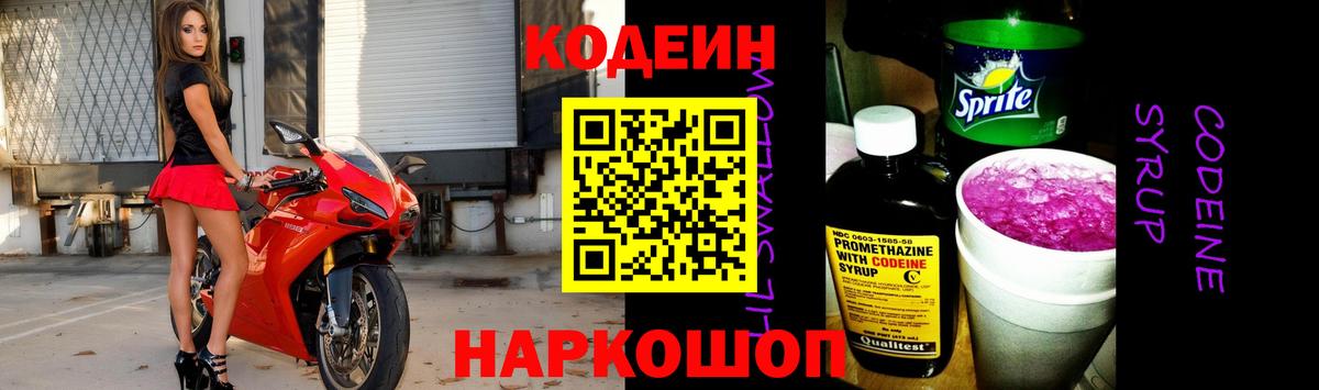 Кодеиновый сироп Lean напиток Lean (лин) Семилуки