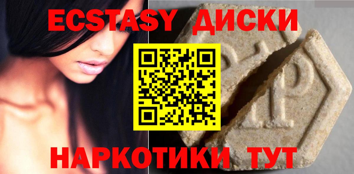 Экстази VHQ  Ecstasy  ЭКСТАЗИ Дубай  Семилуки  Вход с VPN 