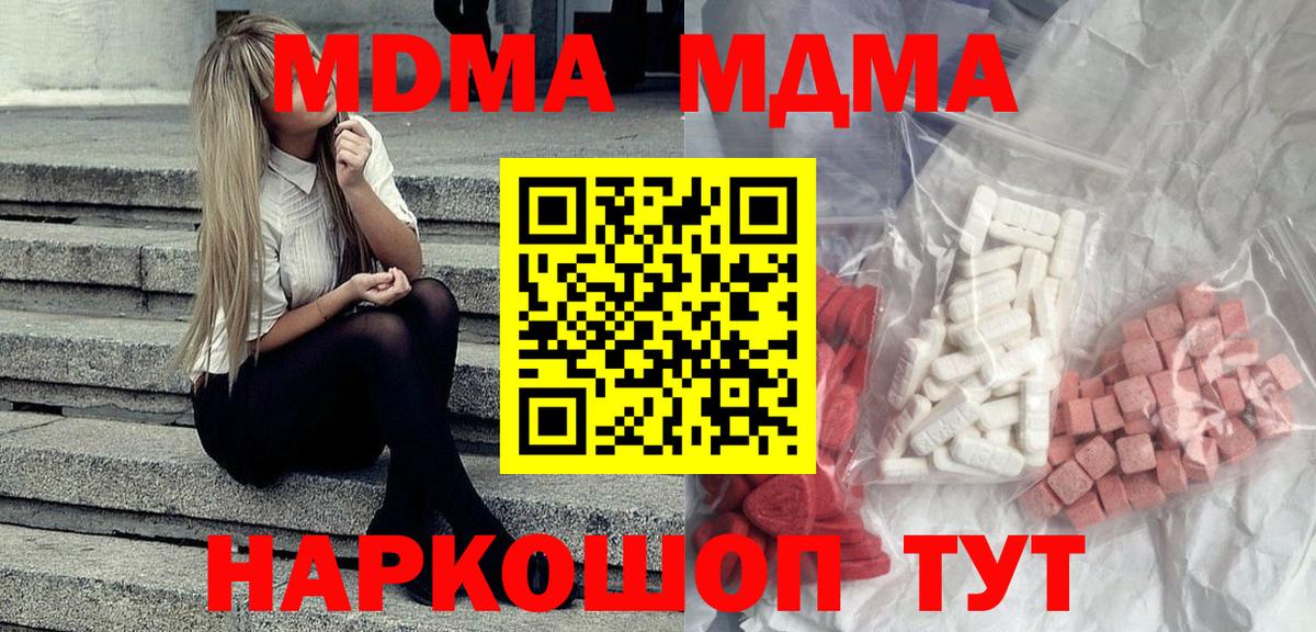 МДМА кристаллы  Вход с VPN  MDMA кристаллы  MDMA  Семилуки 